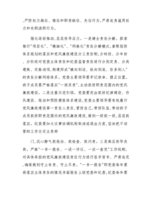 交通局落实党委主体责任和纪委监督责任调研报告