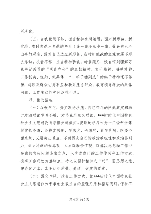 普通党员专题组织生活会3个方面个人检视剖析材料精编.docx