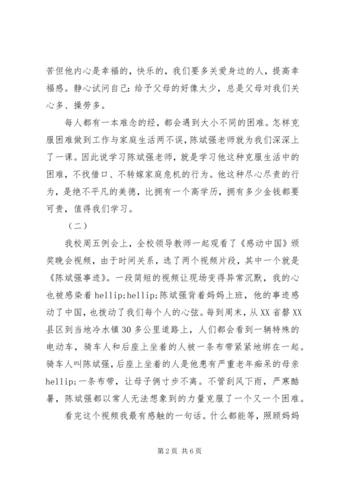 陈斌强事迹观后感.docx