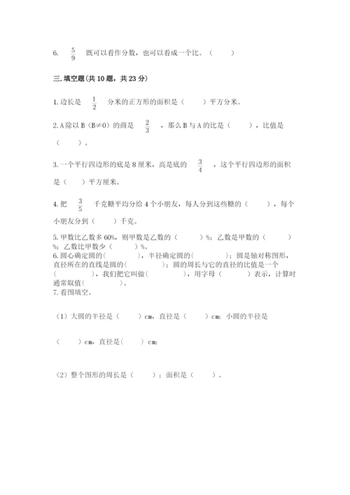 2022六年级上册数学期末考试试卷附答案（达标题）.docx