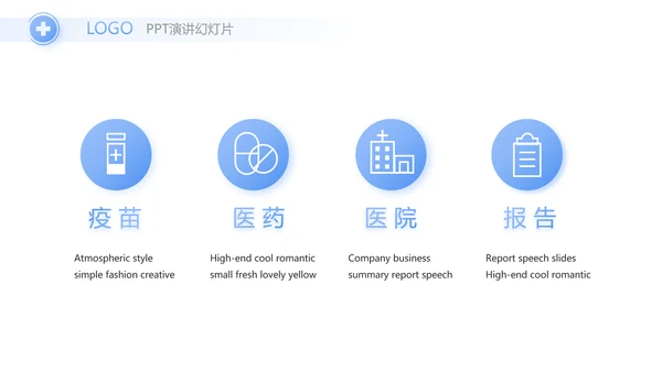 蓝色简约智慧医疗数字医院动态PPT