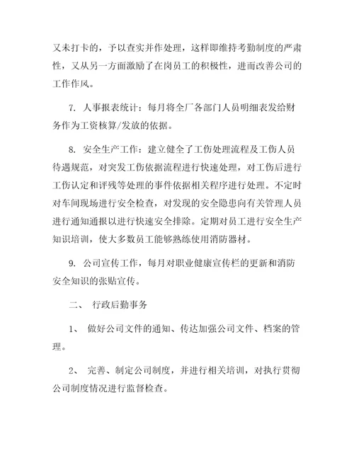 行政人事部工作总结