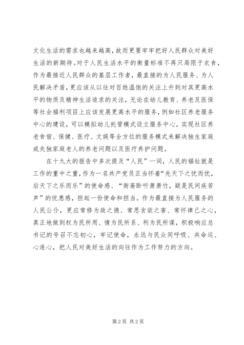 学习十九大宣讲报告心得体会 (3).docx