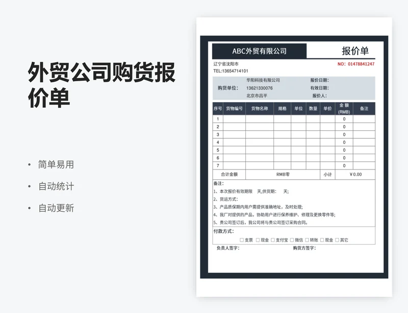 外贸公司购货报价单