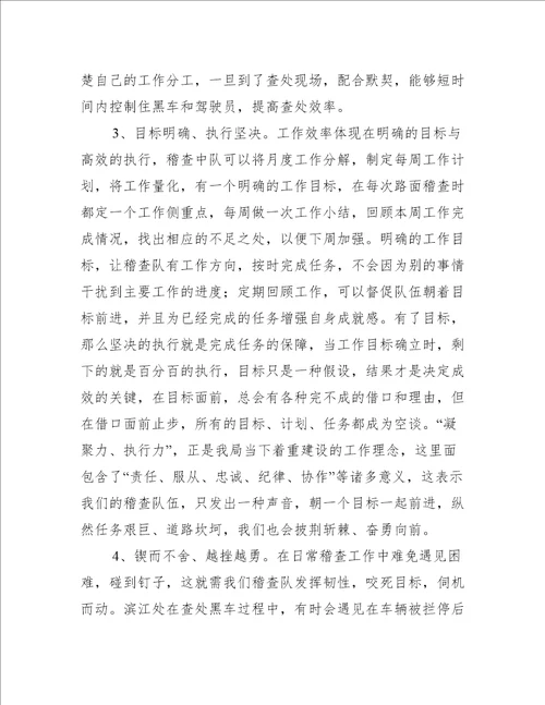 稽查执法中队狼性管理法则