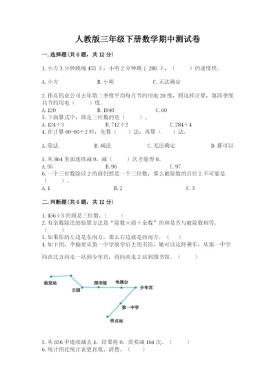 人教版三年级下册数学期中测试卷及精品答案.docx