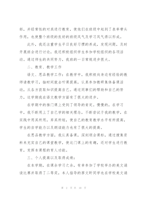 教师年度考核个人总结600字四篇.docx