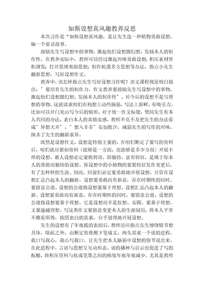 习作：这样想象真有趣教学反思一