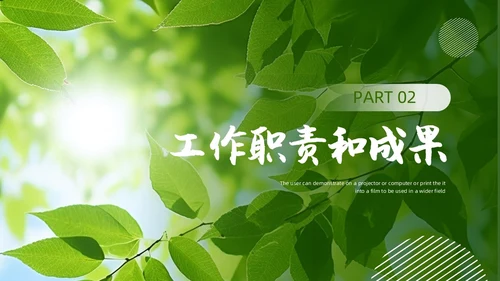 实拍风个人述职报告PPT模板