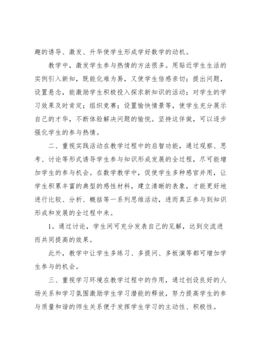 初中八年级数学教学反思.docx