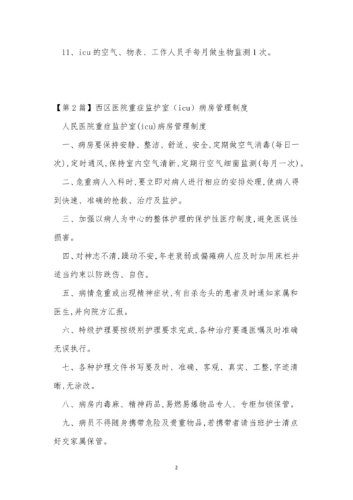 医院重症管理制度3篇.docx