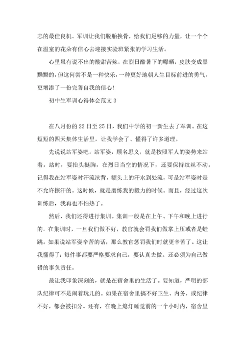 初中生军训心得体会范文15篇 (2).docx