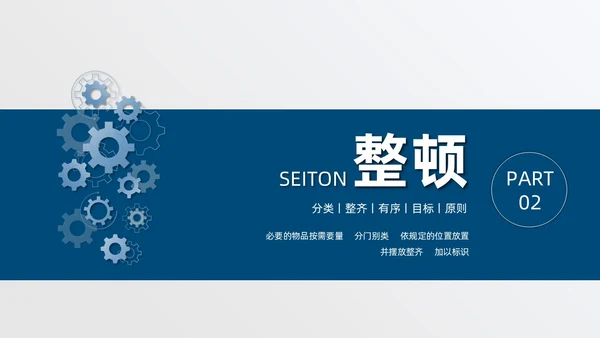 蓝色简约商务公司现场6S管理培训PPT模板