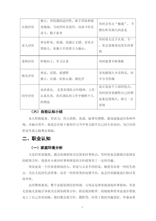 11页4800字云计算技术与应用专业职业生涯规划.docx