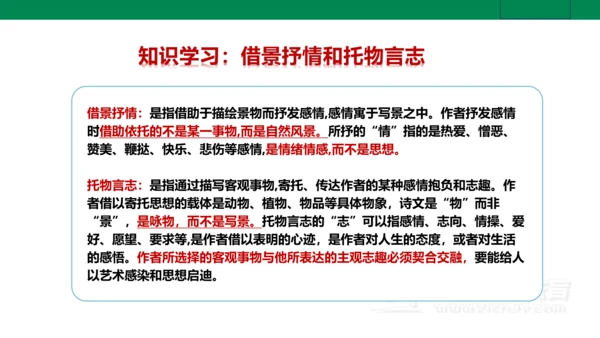 【新课标·备课先锋】人教统编版语文七下 第五单元 大单元整体教学 课件(共59张PPT)