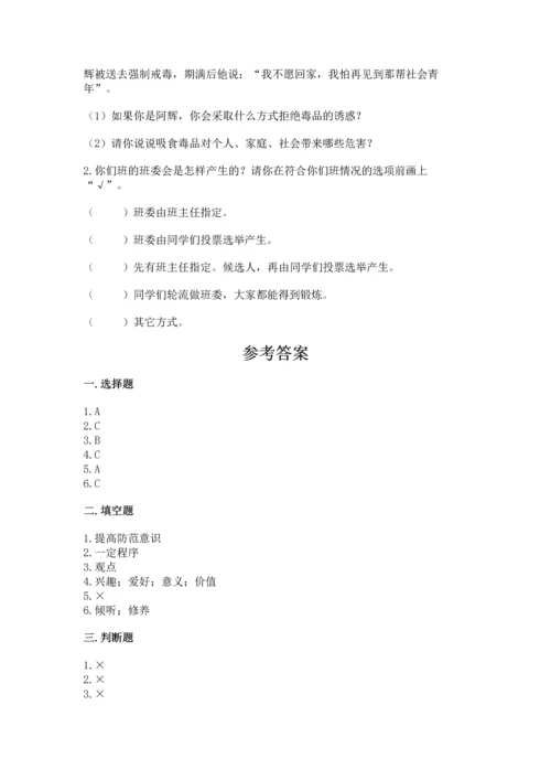 部编版五年级上册道德与法治期中测试卷附答案（考试直接用）.docx