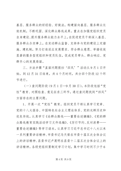 群众路线整顿四风活动实施方案.docx