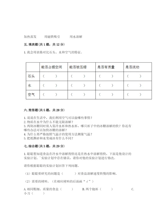 教科版三年级上册科学期末测试卷【考点精练】.docx