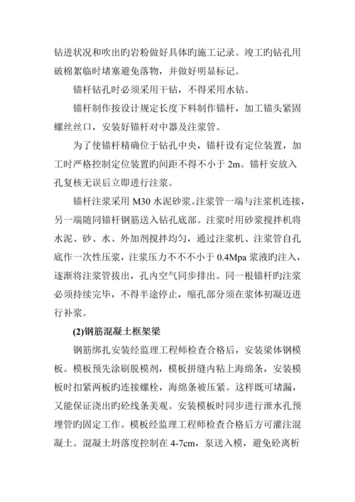 护坡喷浆综合施工专题方案.docx