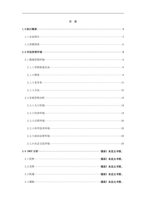 西餐厅市场营销策划