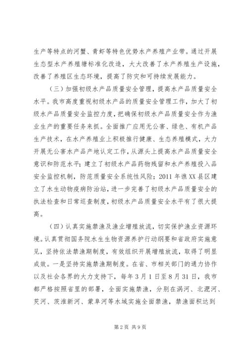 全市渔业发展专题调研.docx