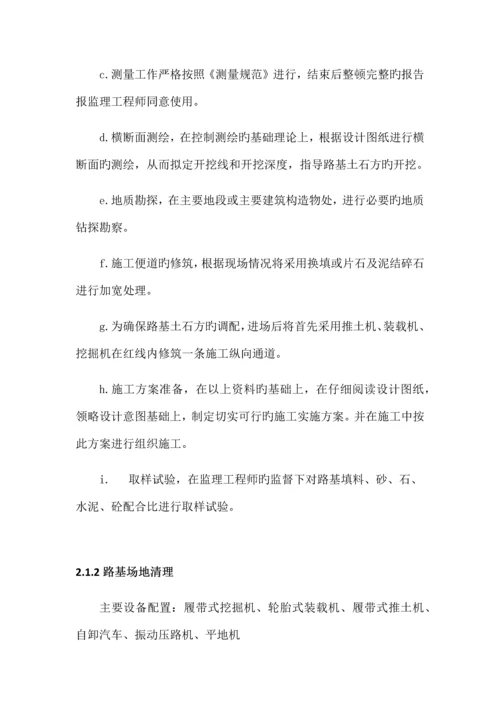 公路绿化施工组织设计.docx