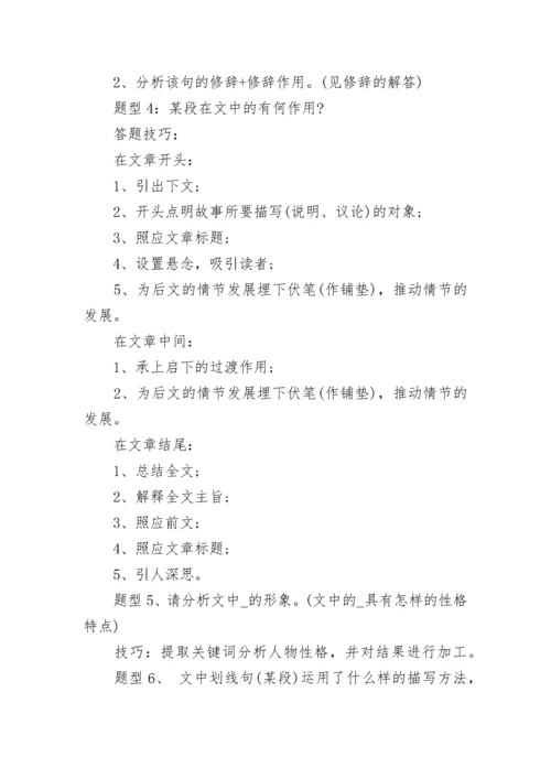 初中记叙文答题及技巧（精选）.docx