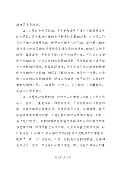 防止返贫致贫工作实施方案五篇.docx