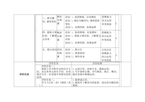统编版语文二年级下册第六单元大单元备课教案