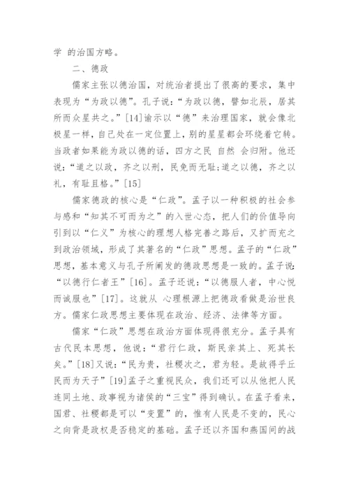 儒家哲学思想论文精编.docx
