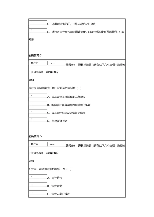 南大网院审计学第2次作业