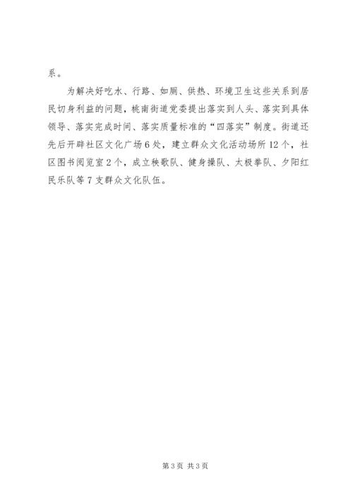 基层体察民情解决民忧经验材料 (3).docx