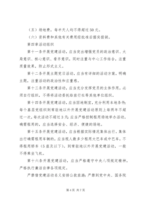 学院基层党建经费管理办法试行1 (3).docx