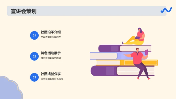 蓝色插画大学社团招新活动策划PPT模板