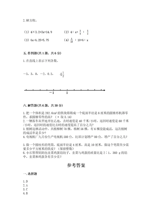 小学数学六年级下册期末测试卷附完整答案（精品）