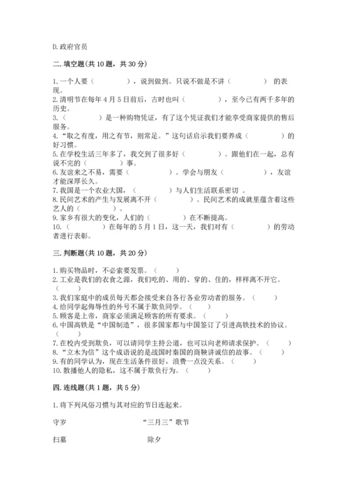 2023部编版四年级下册道德与法治期末测试卷（有一套）.docx