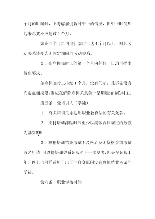 有关零售业雇员之总集体合同