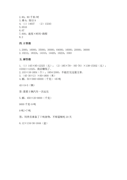 人教版四年级上册数学第四单元《三位数乘两位数》测试卷及下载答案.docx