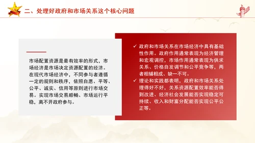 继续把经济体制改革推向前进：全面深化改革的七个聚焦系列党课PPT