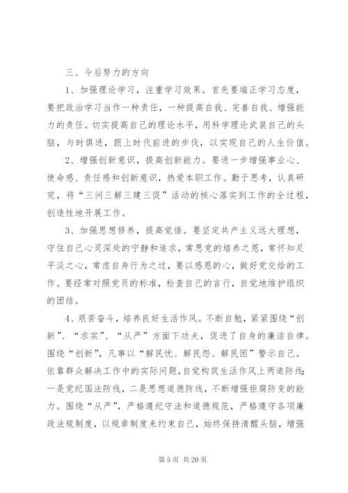 晁家坡小学“三问三解三建三促”活动的方案.docx