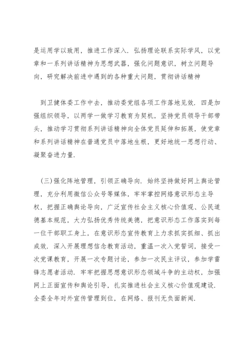 关于网络意识形态工作报告【三篇】.docx