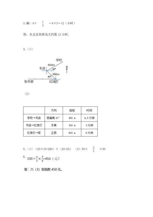 人教版六年级上册数学期中测试卷附答案下载.docx