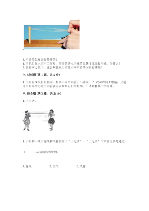 教科版科学四年级上册第一单元声音测试卷附完整答案【网校专用】.docx