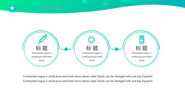 医疗公司宣传年终工作总结动态PPT