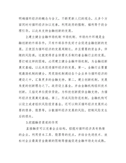 [金融学相关论文].docx