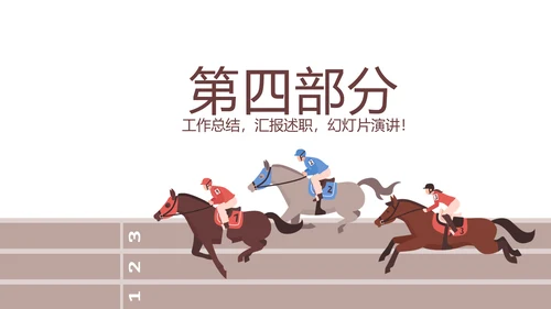 马术比赛训练动态PPT