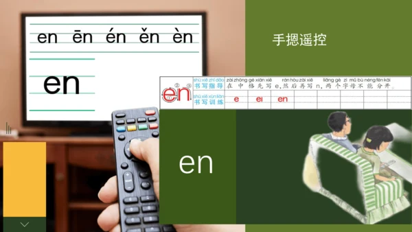 汉语拼音（三）an en in un ün 课件