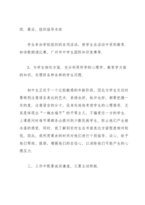化学教育实习总结15篇.docx