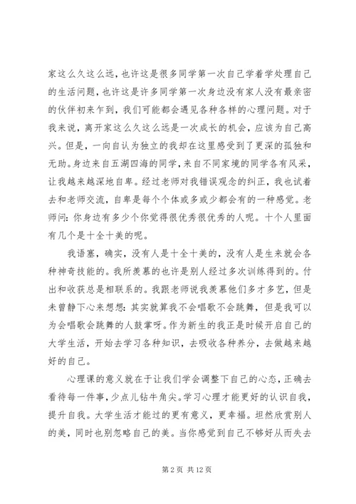 学习心理课的心得体会.docx