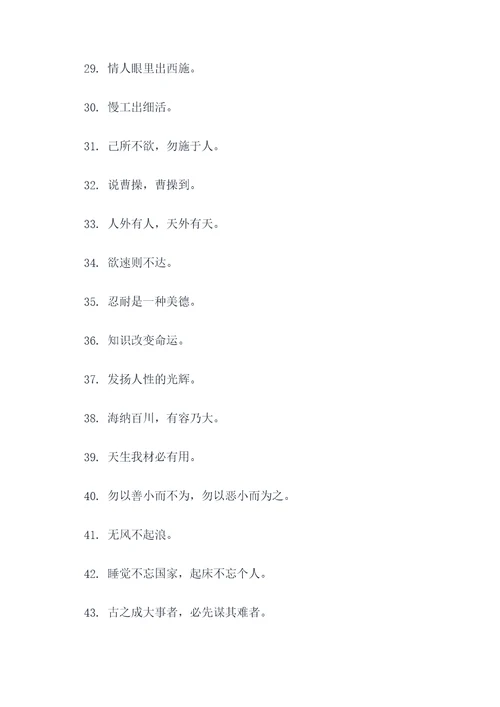 不轻信谚语
